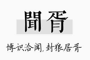 闻胥名字的寓意及含义