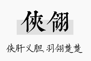 侠翎名字的寓意及含义