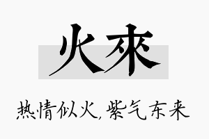 火来名字的寓意及含义