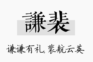 谦裴名字的寓意及含义