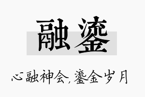 融鎏名字的寓意及含义