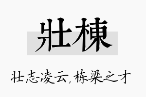 壮栋名字的寓意及含义