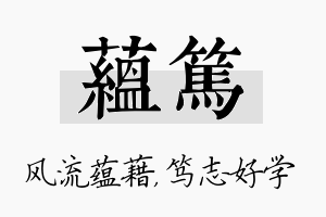 蕴笃名字的寓意及含义