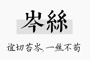 岑丝名字的寓意及含义