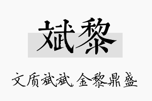 斌黎名字的寓意及含义