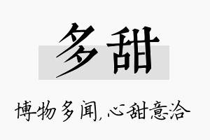 多甜名字的寓意及含义