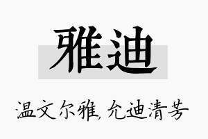 雅迪名字的寓意及含义