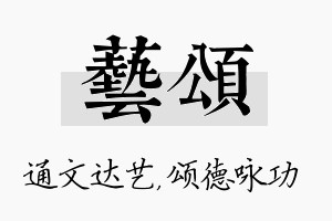 艺颂名字的寓意及含义