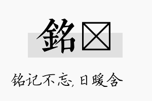 铭芃名字的寓意及含义