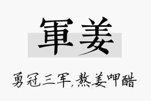 军姜名字的寓意及含义