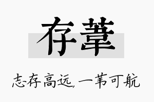 存苇名字的寓意及含义