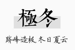 极冬名字的寓意及含义