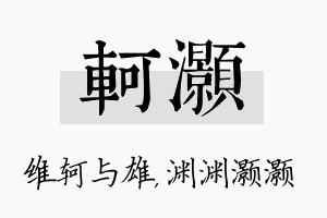 轲灏名字的寓意及含义