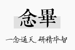 念毕名字的寓意及含义