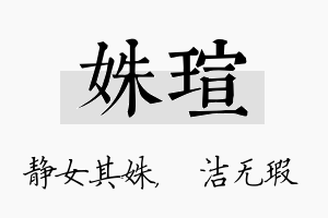 姝瑄名字的寓意及含义