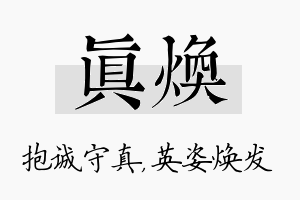 真焕名字的寓意及含义