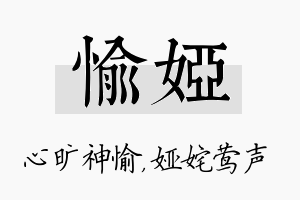 愉娅名字的寓意及含义