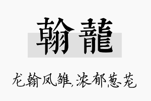 翰茏名字的寓意及含义