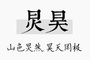 炅昊名字的寓意及含义