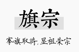 旗宗名字的寓意及含义