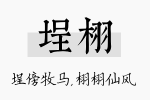 埕栩名字的寓意及含义