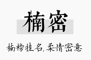 楠密名字的寓意及含义