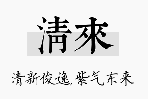 清来名字的寓意及含义