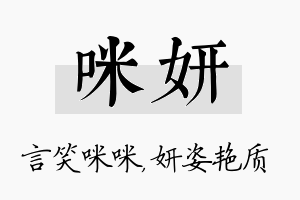 咪妍名字的寓意及含义