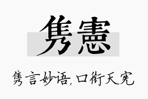 隽宪名字的寓意及含义