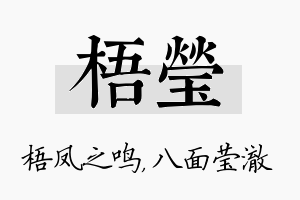 梧莹名字的寓意及含义