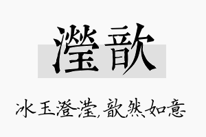 滢歆名字的寓意及含义