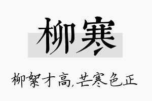 柳寒名字的寓意及含义