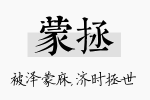 蒙拯名字的寓意及含义