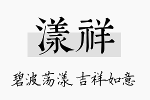 漾祥名字的寓意及含义