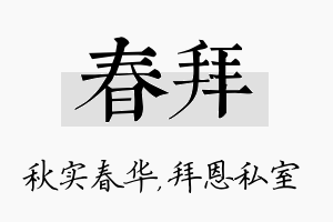 春拜名字的寓意及含义