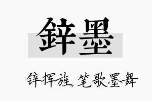 锌墨名字的寓意及含义