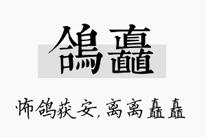 鸽矗名字的寓意及含义