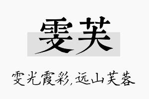 雯芙名字的寓意及含义