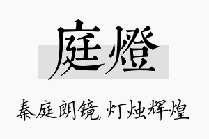 庭灯名字的寓意及含义