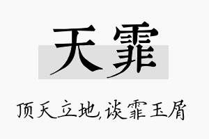 天霏名字的寓意及含义