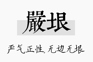 严垠名字的寓意及含义