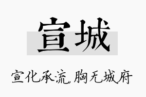 宣城名字的寓意及含义