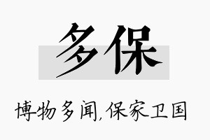 多保名字的寓意及含义