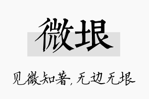 微垠名字的寓意及含义