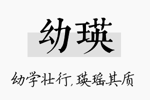 幼瑛名字的寓意及含义