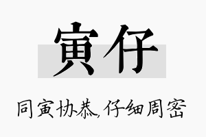 寅仔名字的寓意及含义