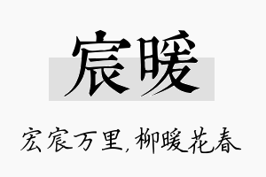 宸暖名字的寓意及含义