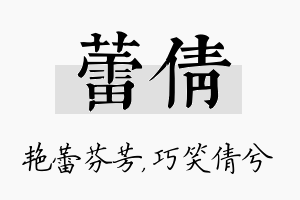 蕾倩名字的寓意及含义