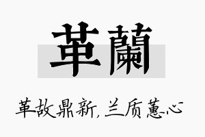 革兰名字的寓意及含义