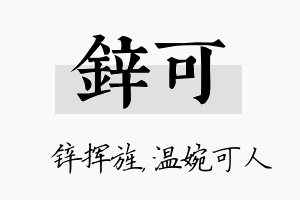 锌可名字的寓意及含义